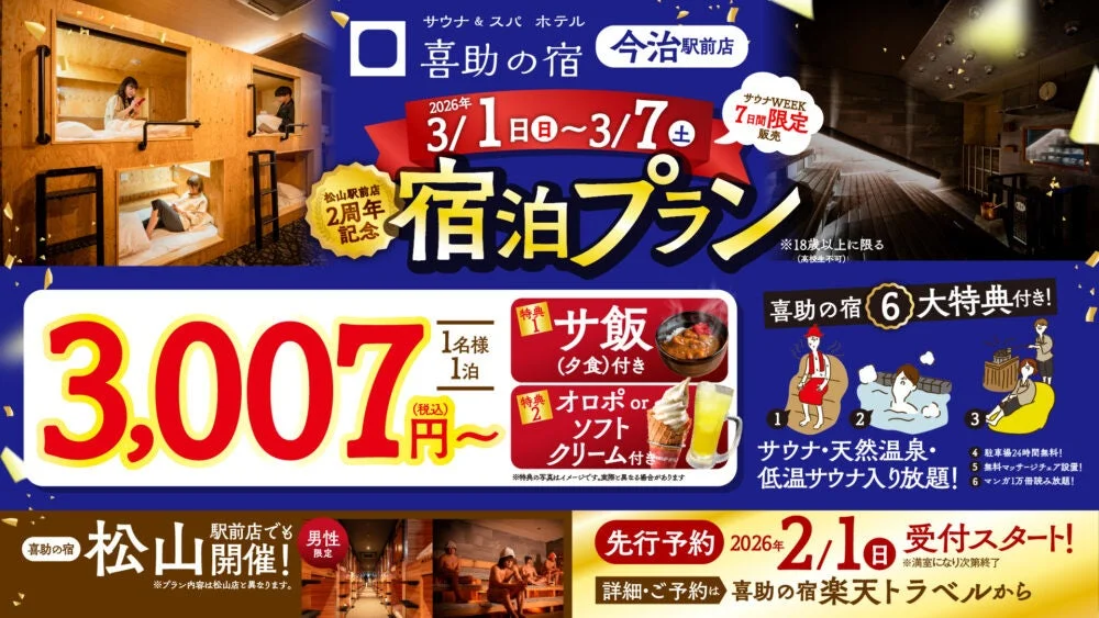 喜助の宿 宿泊プラン