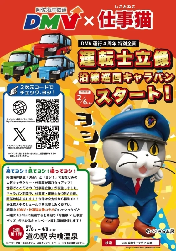 DMVと仕事猫のコラボレーションを告知するポスター
