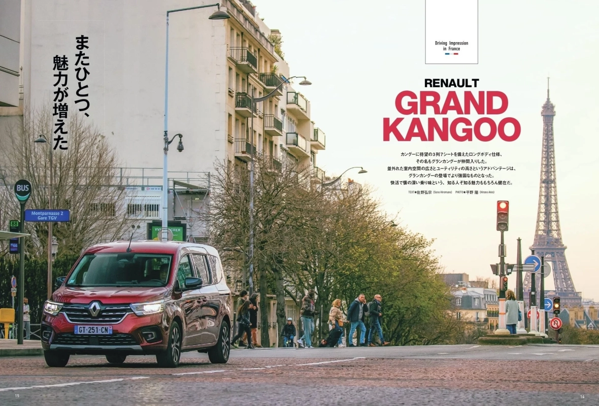 フランス・パリを走るグランカングー