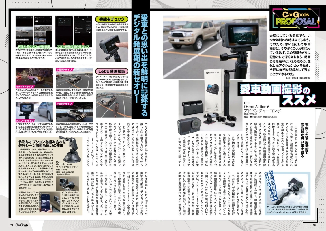 DJI Osmo Action 6の紹介ページ