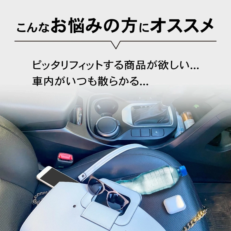 車内が散らかるお悩み