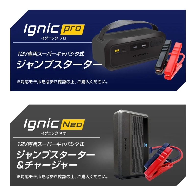 Ignic ProとIgnic Neo