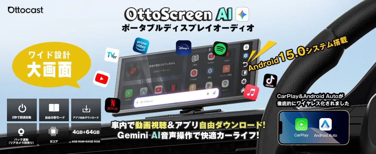 Ottocastのポータブルディスプレイオーディオ「OttoScreen AI」の広告。Android 15.0システム搭載で、CarPlayとAndroid Autoにワイヤレス対応。