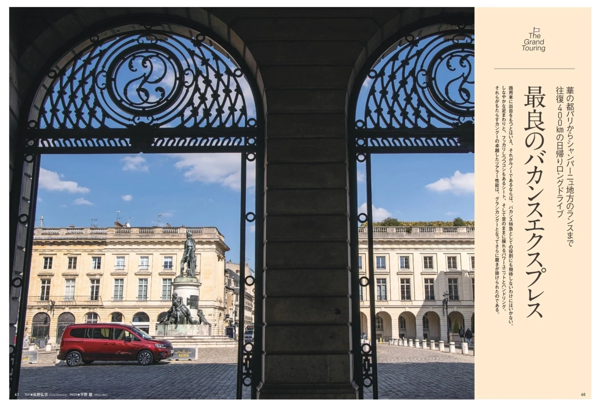 パリからランスへのロングドライブ