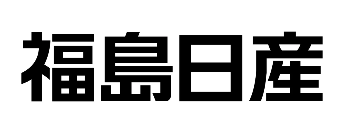 福島日産ロゴ