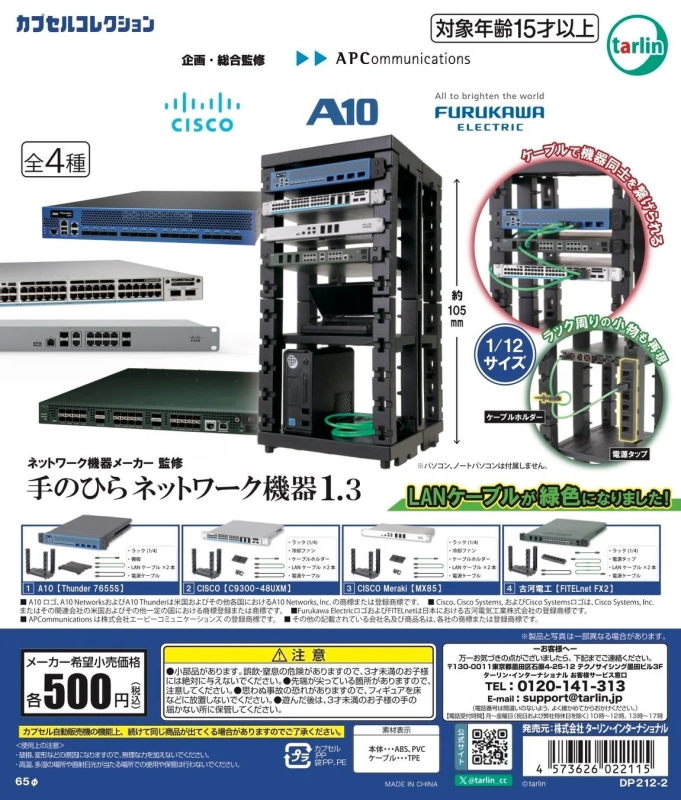 手のひらネットワーク機器1.3