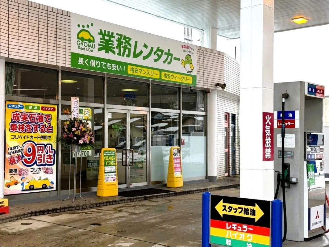 米子店併設ガソリンスタンド