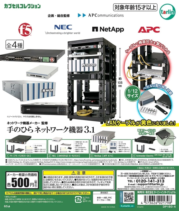 手のひらネットワーク機器3.1