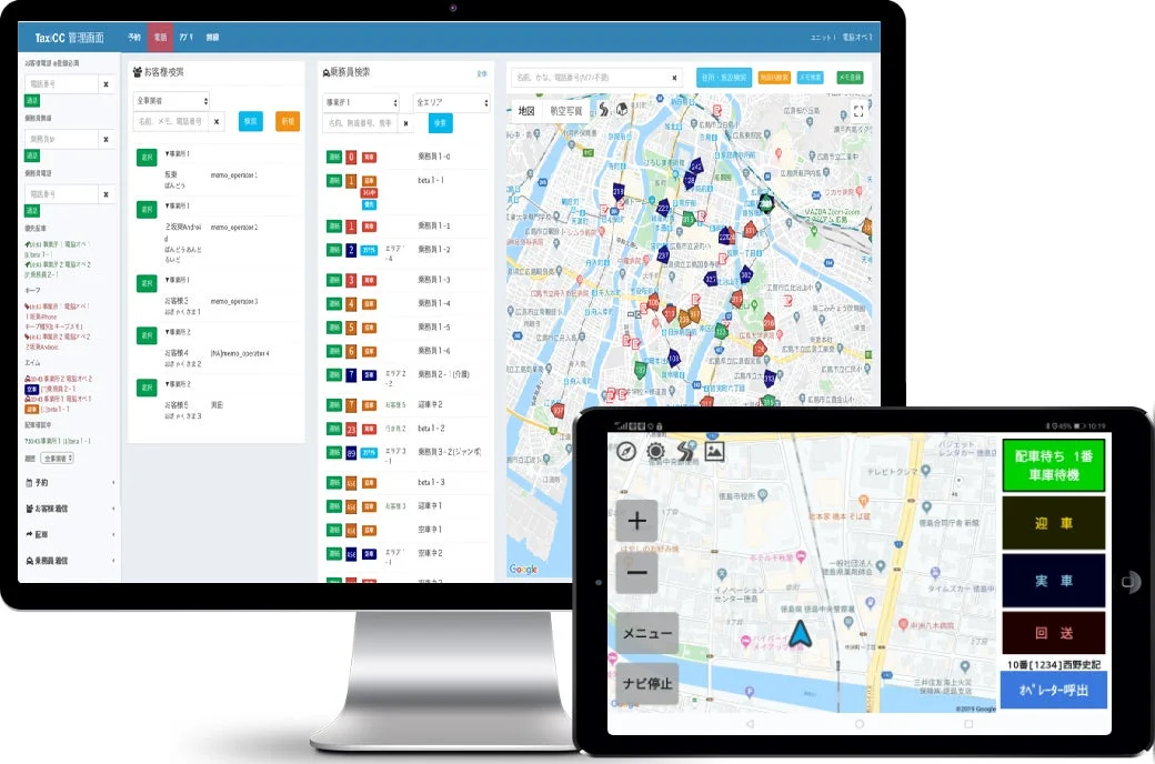 クラウド型タクシー配車システム「DS」の管理画面