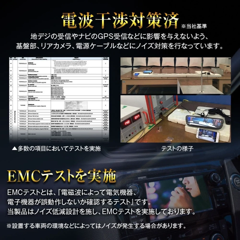 電波干渉対策済