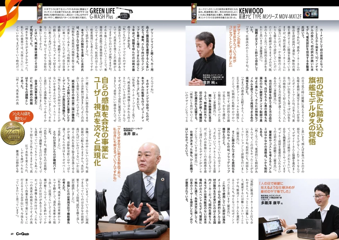 GREEN LIFE純水器とKENWOODカーナビの開発者インタビュー