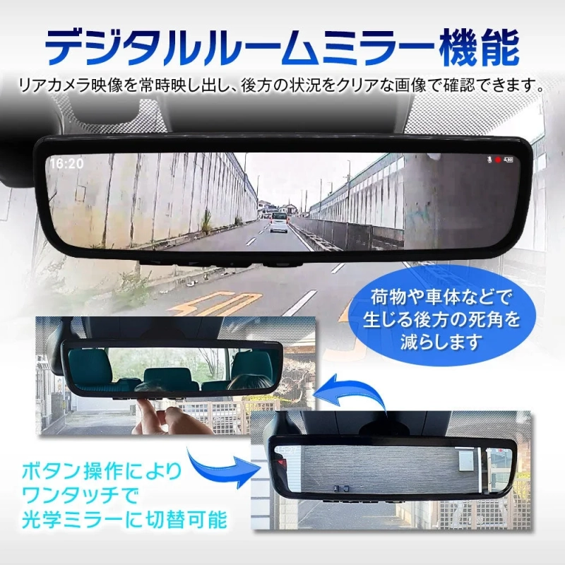 デジタルルームミラー機能