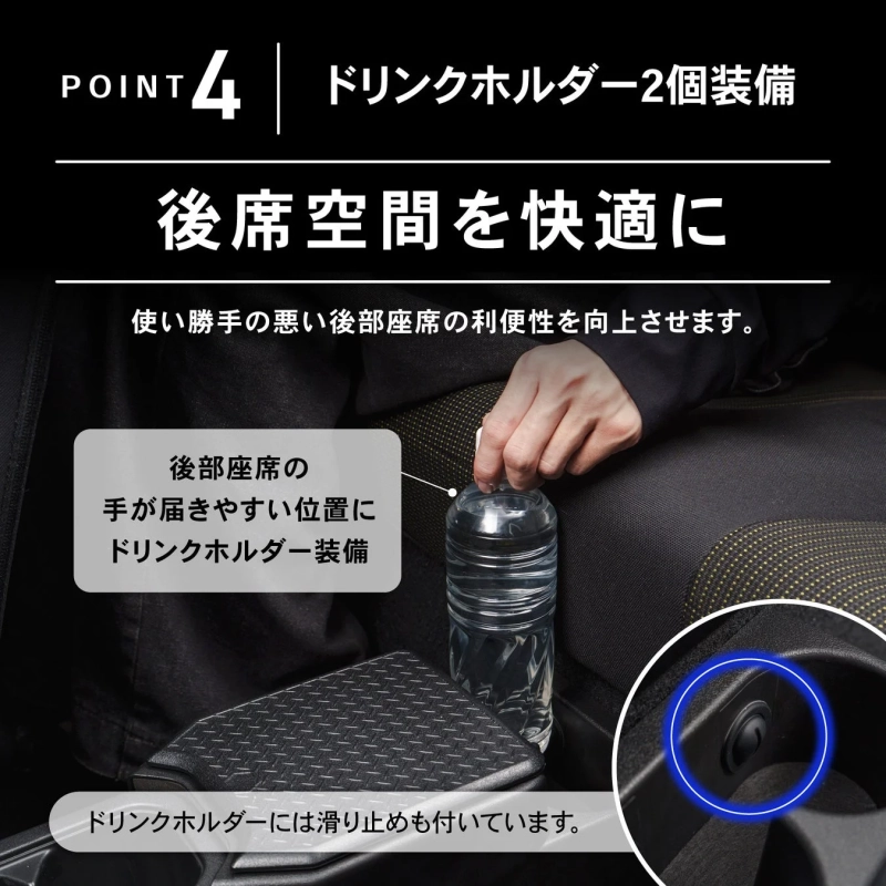 ドリンクホルダー2個装備