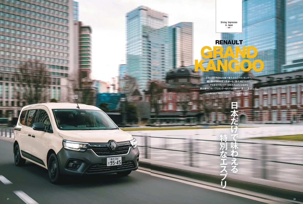 日本を走るグランカングー