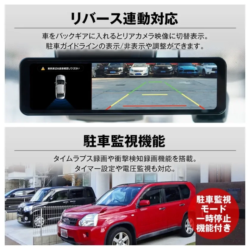 リバース連動機能 駐車監視機能