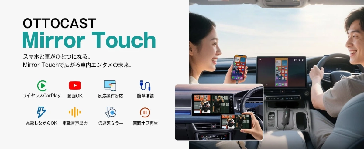 OTTOCAST Mirror Touchの広告画像。スマートフォンと車を連携させ、車載ディスプレイで動画視聴やCarPlayなどを楽しめる製品を紹介。