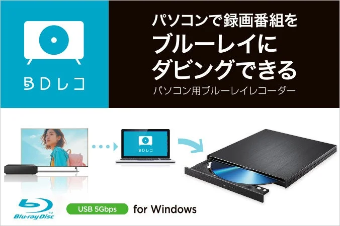 BDレコ ドライブセット