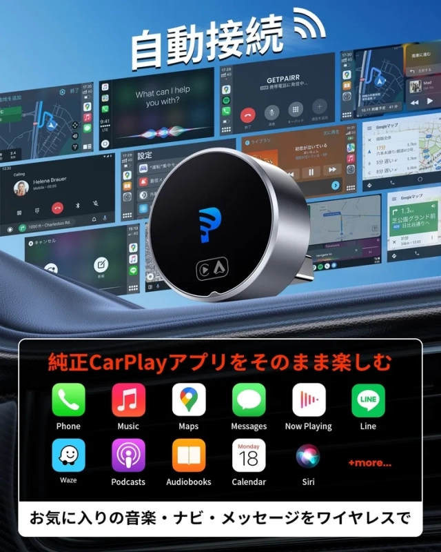 自動接続とCarPlay画面