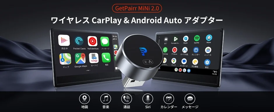 CarPlay/Android Auto画面とアダプター