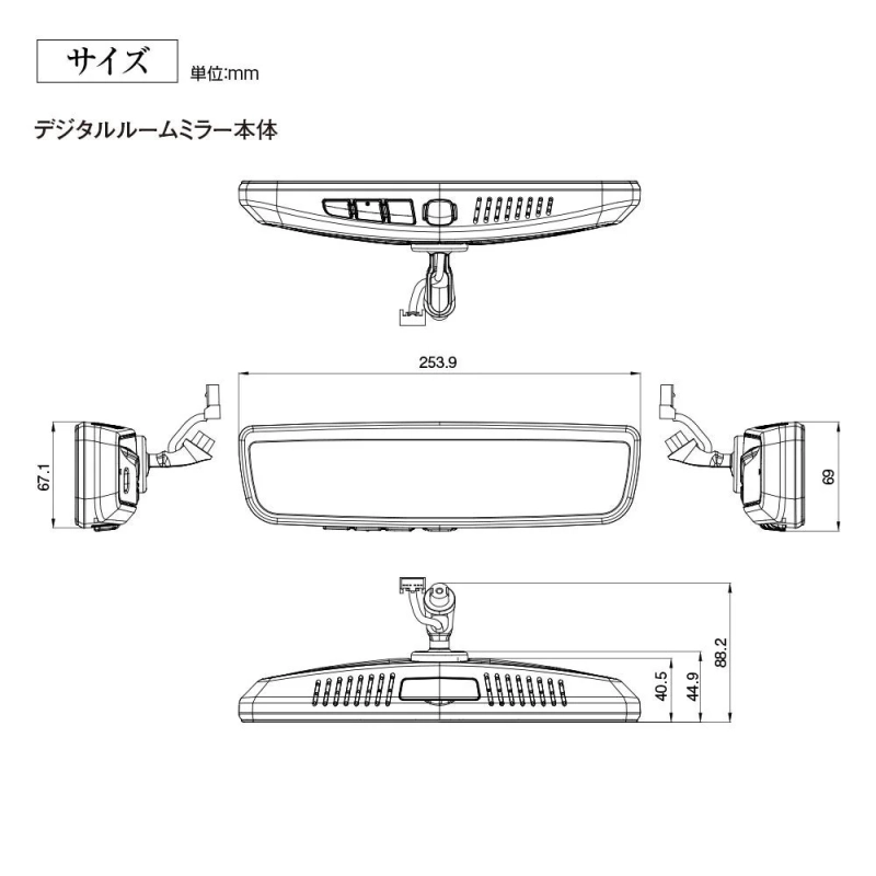 デジタルルームミラー本体サイズ