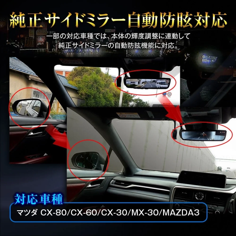 純正サイドミラー自動防眩対応