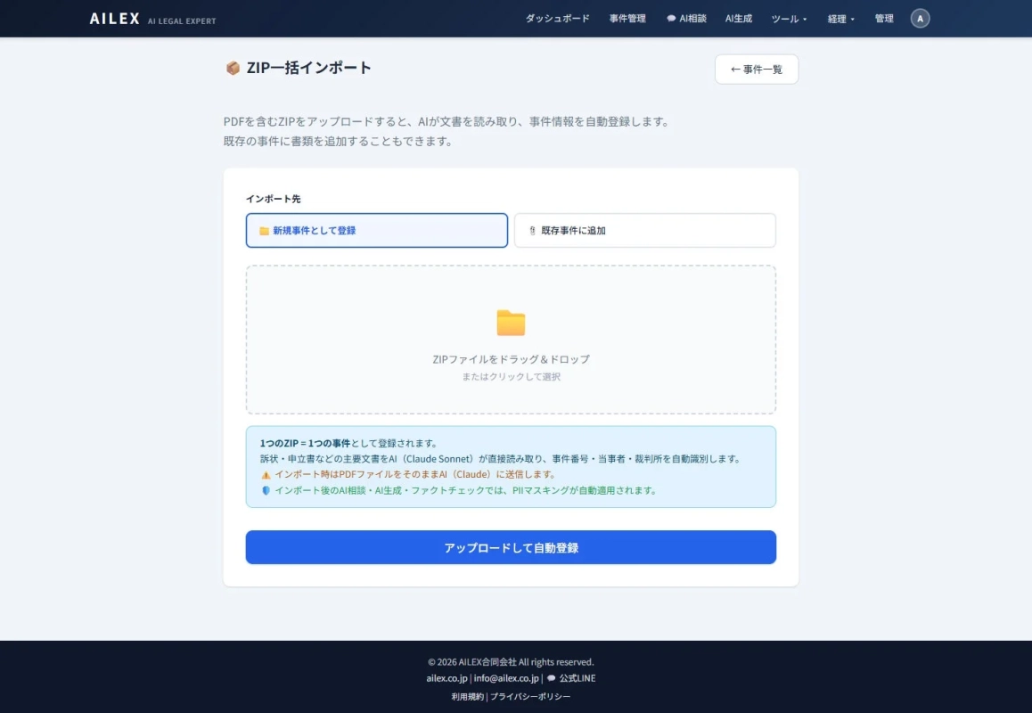 AILEXのZIPインポート・AI-OCR画面