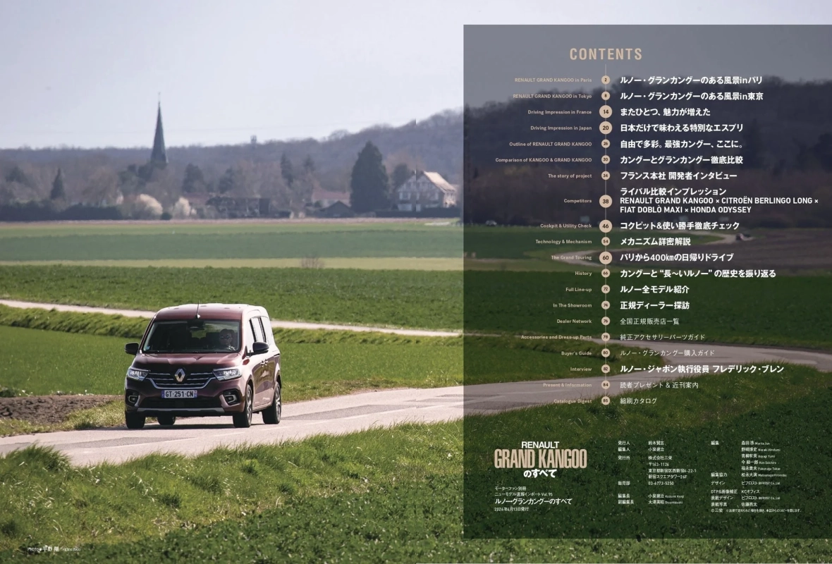 ルノー・グランカングーのある風景と目次