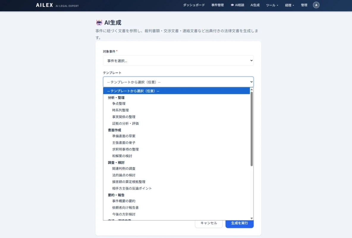 AILEXのAI文書生成画面