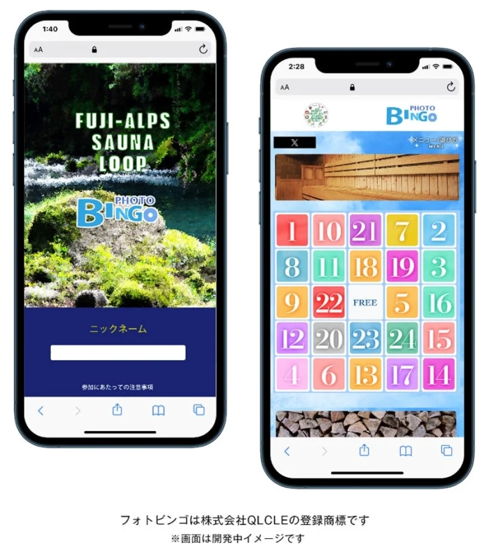 デジタルフォトビンゴの画面イメージ