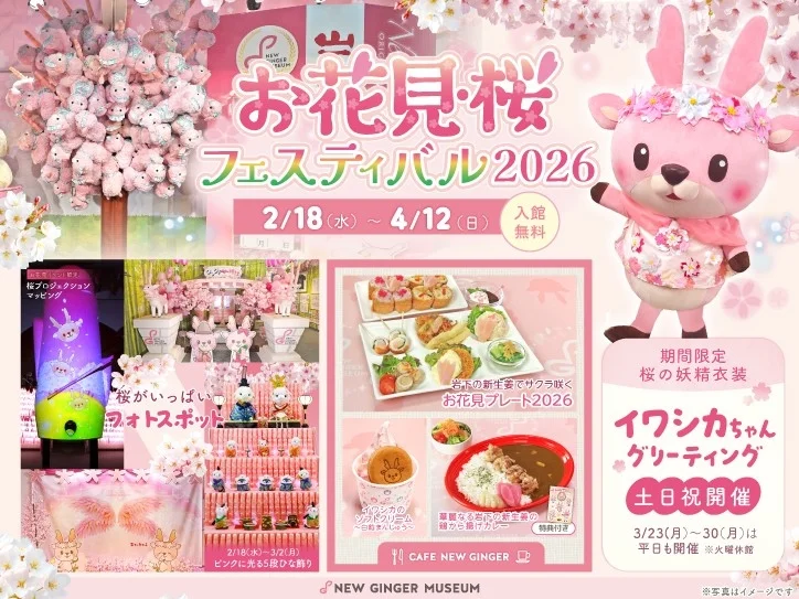 お花見・桜フェスティバル告知