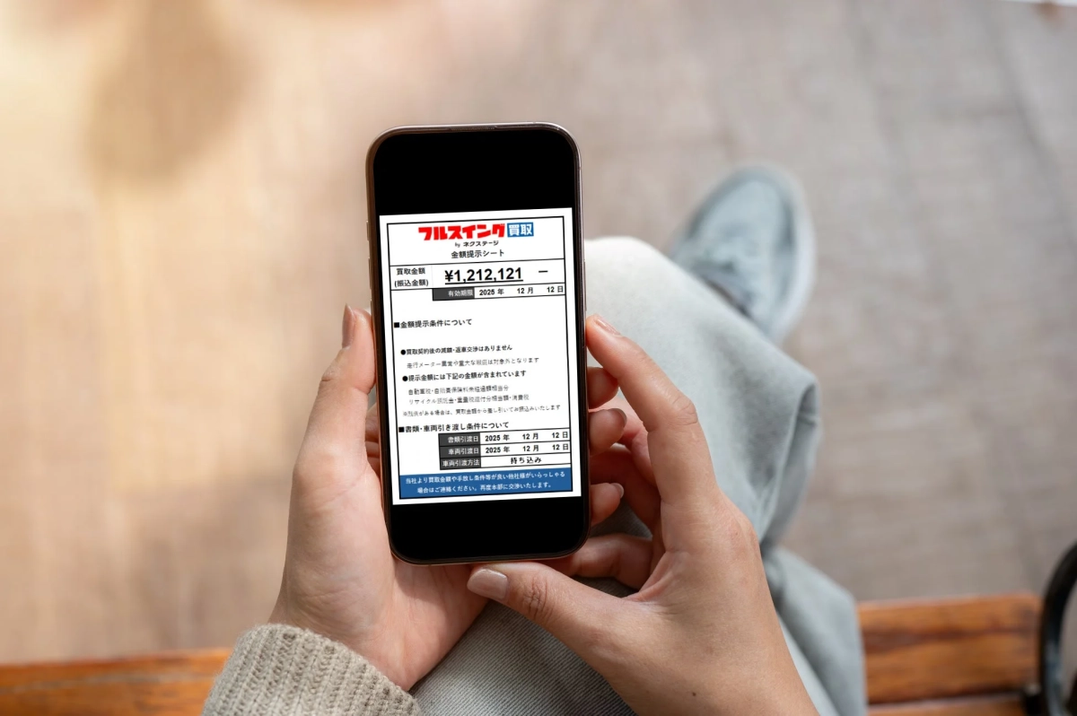 スマートフォンの買取金額提示シート