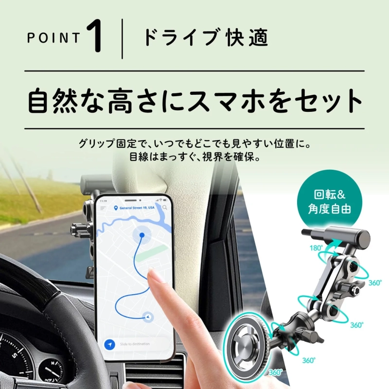 POINT 1 ドライブ快適