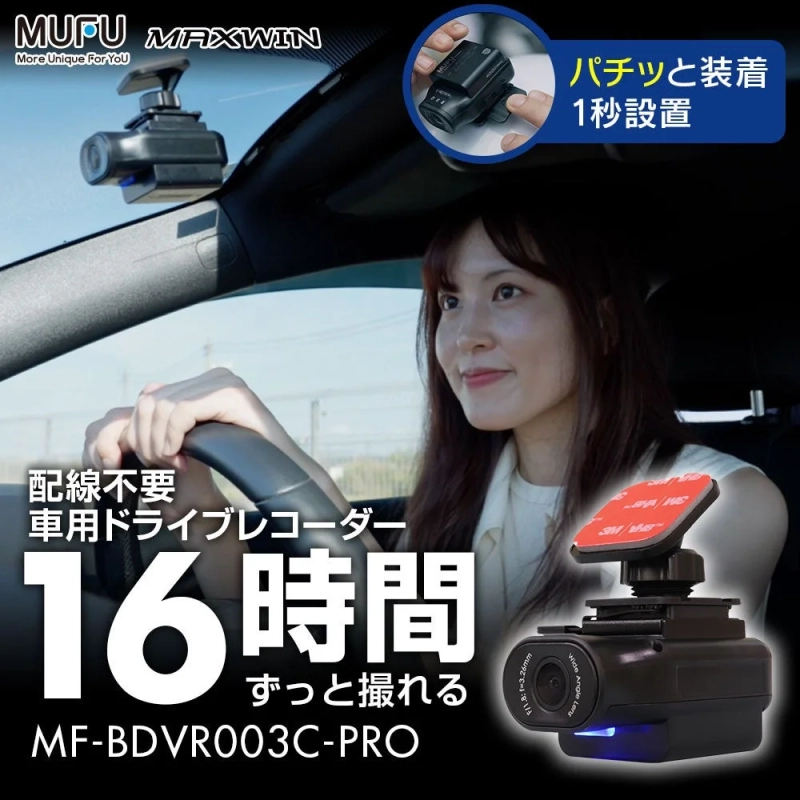 MF-BDVR003C-PRO