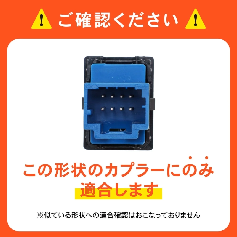 この形状のカプラーにのみ適合します