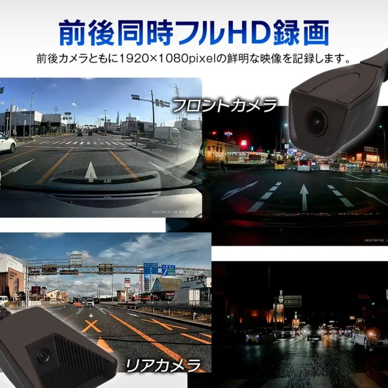 前後同時フルHD録画のドライブレコーダー