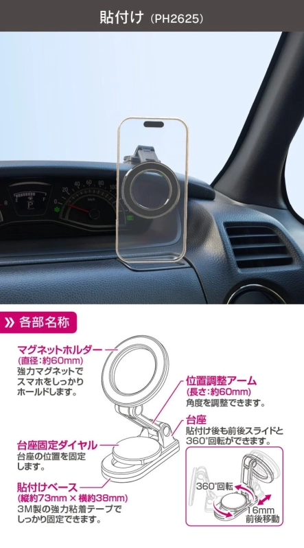 車載用スマートフォンホルダー「PH2625」の製品説明画像