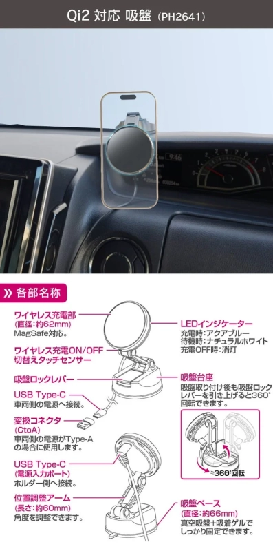 Qi2対応の車載用ワイヤレス充電吸盤ホルダー(PH2641)の製品説明