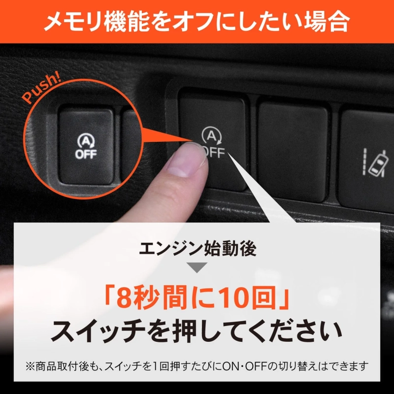 メモリ機能をオフにしたい場合