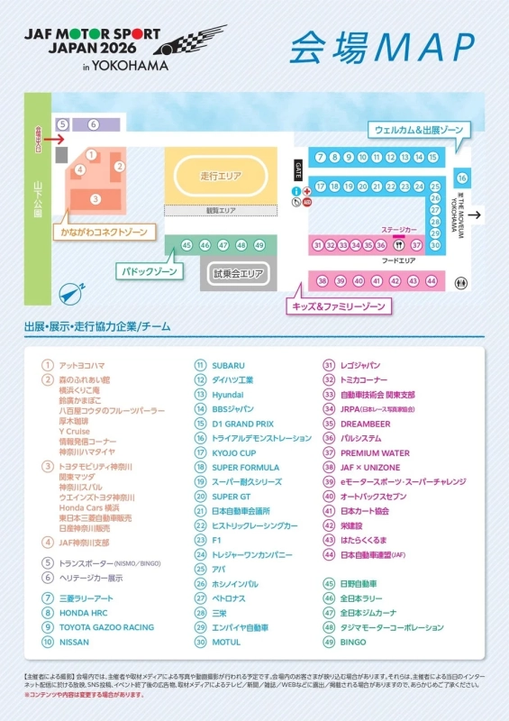 JAFモータースポーツジャパン2026 in YOKOHAMA 会場MAP