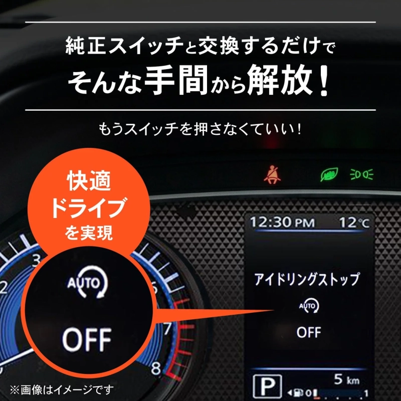純正スイッチと交換するだけでそんな手間から解放! もうスイッチを押さなくていい!