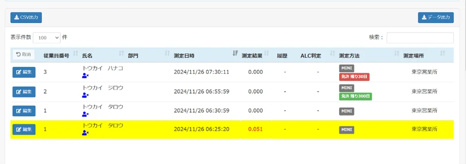 ALC-Webクラウドビューアー画面