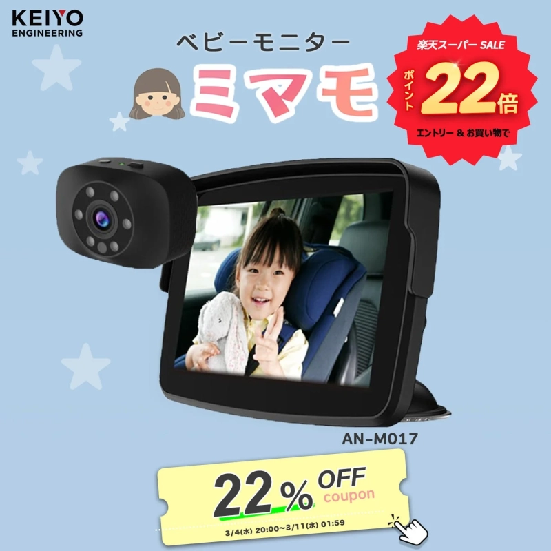 ベビーモニター ミマモ