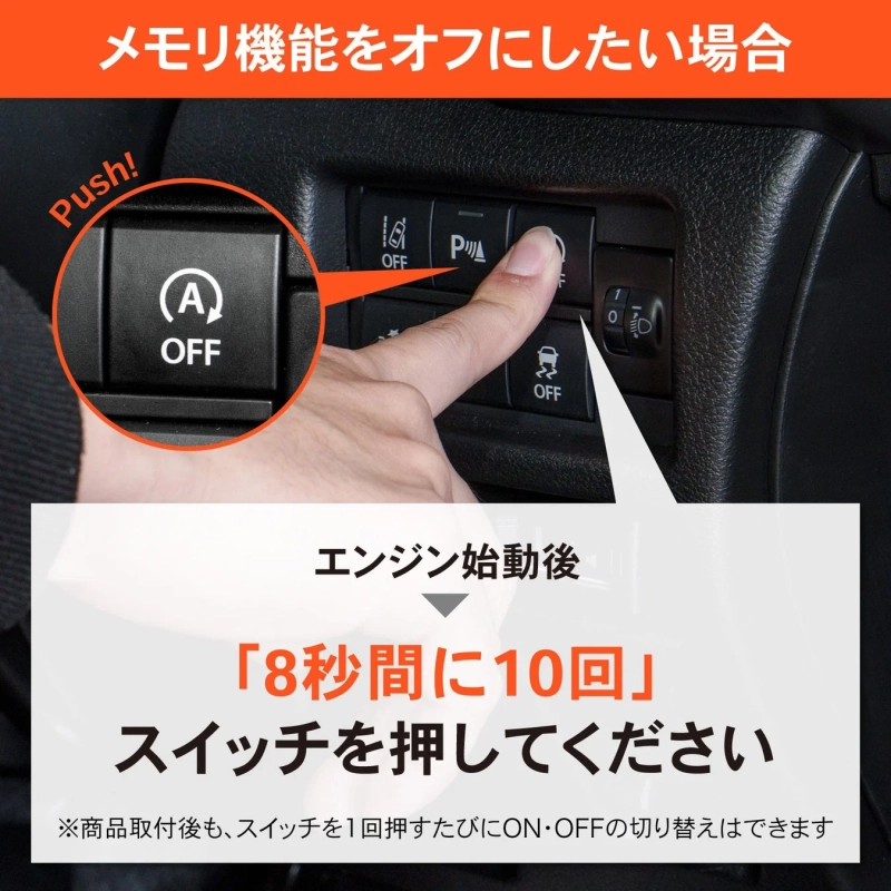 メモリ機能オフ操作