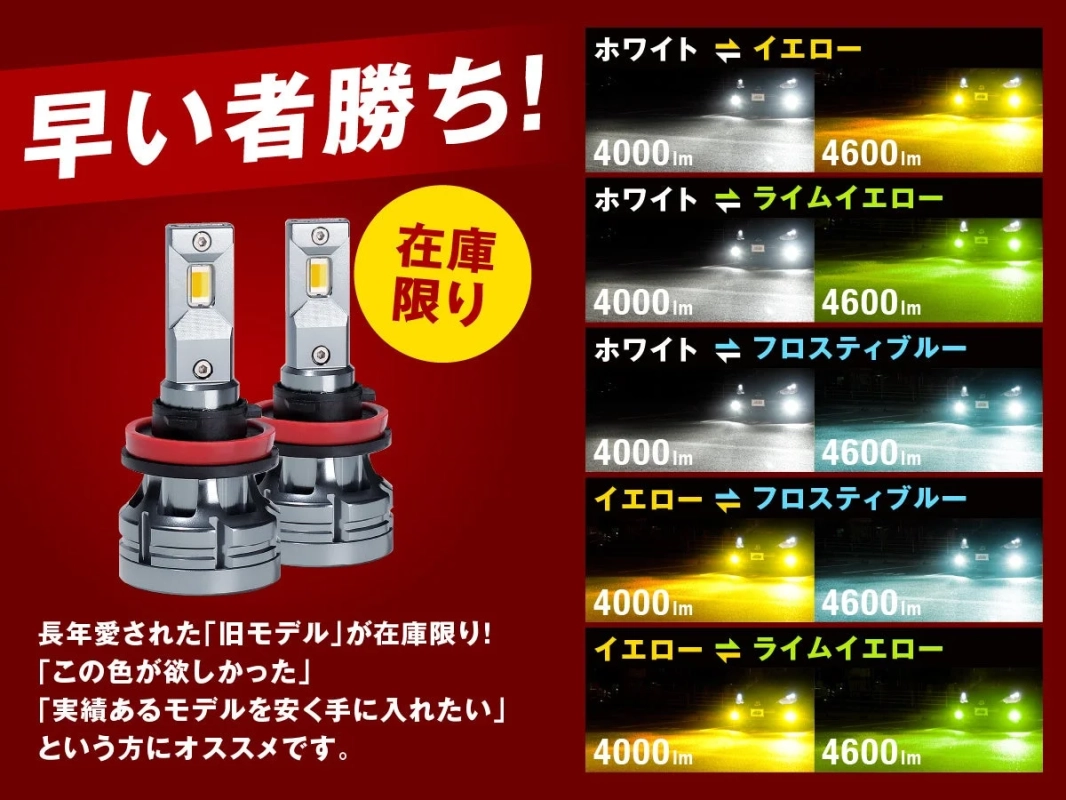 旧モデル限定販売