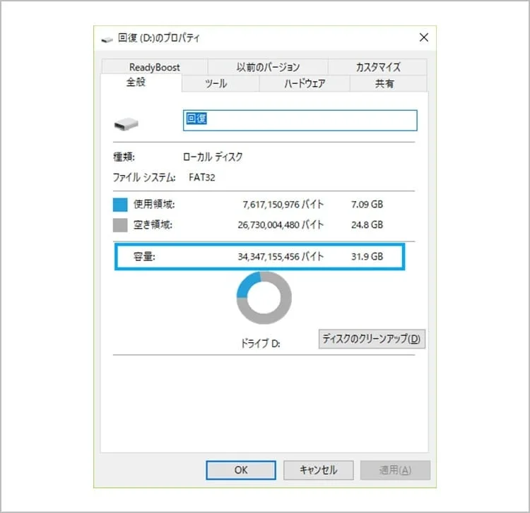回復(D:)のプロパティ