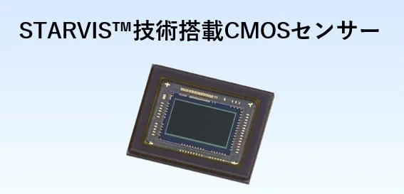 STARVIS™技術搭載CMOSセンサー