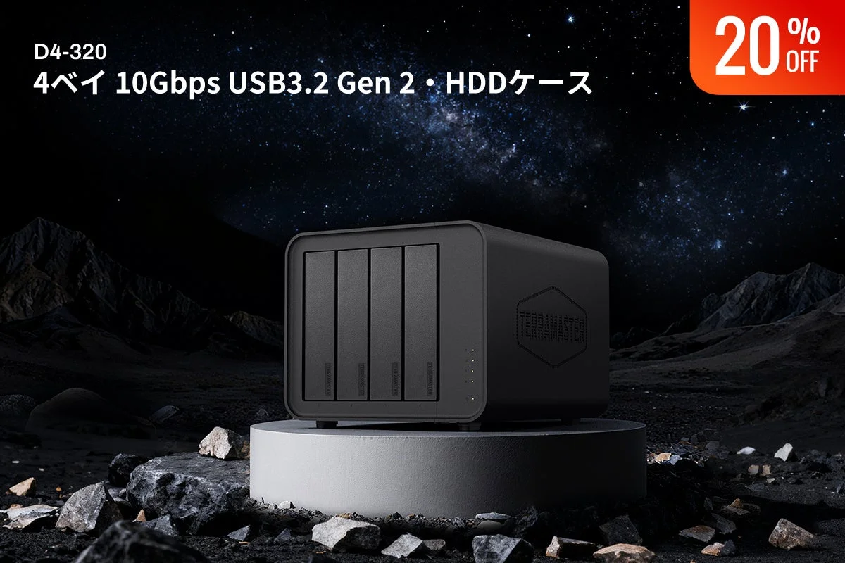 TerraMaster D4-320 4ベイHDDケース