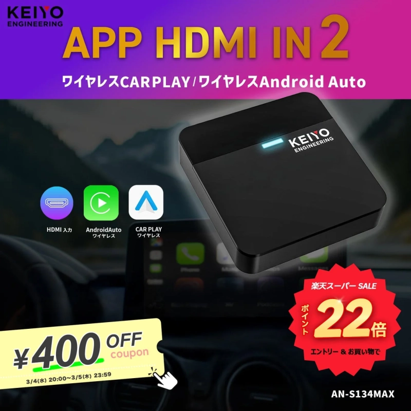 ワイヤレスCarPlay/Android Autoアダプター