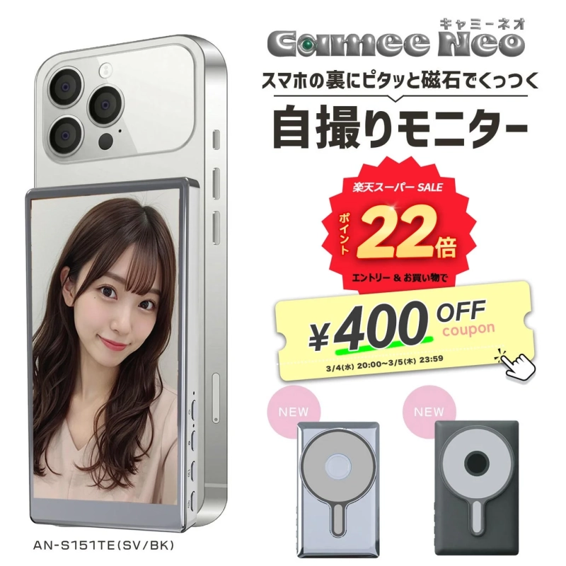 自撮りモニター Camee Neo
