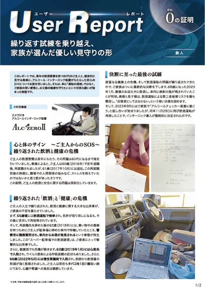 ユーザーレポート